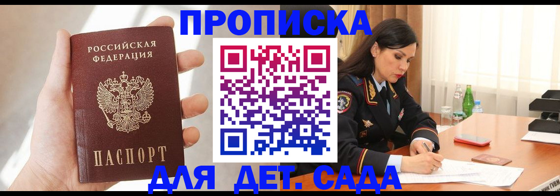 прописка штамп в Иланском
