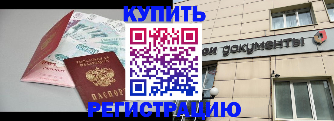 временная регистрация купить в Иланском