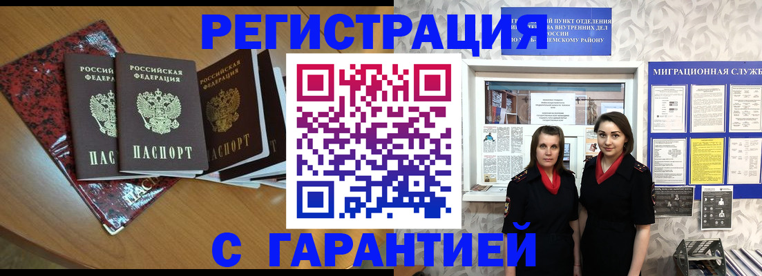 временная прописка в Иланском