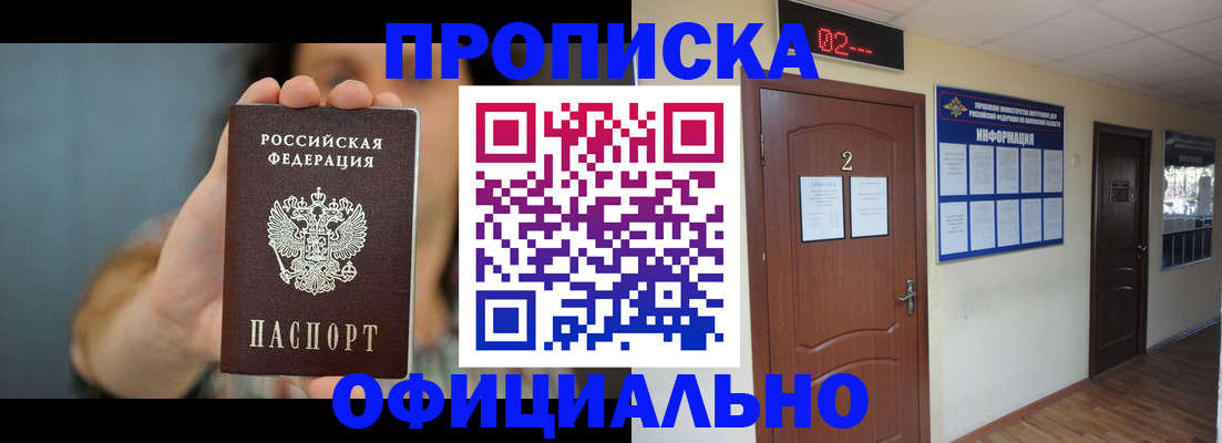 прописка гарантия в Иланском